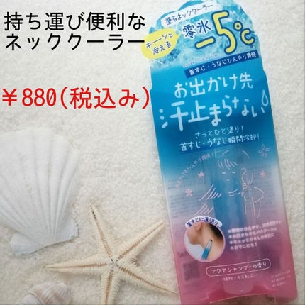 アセダレーヌ アクアシャンプー/Coolist/デオドラント・制汗剤を使ったクチコミ(1枚目)