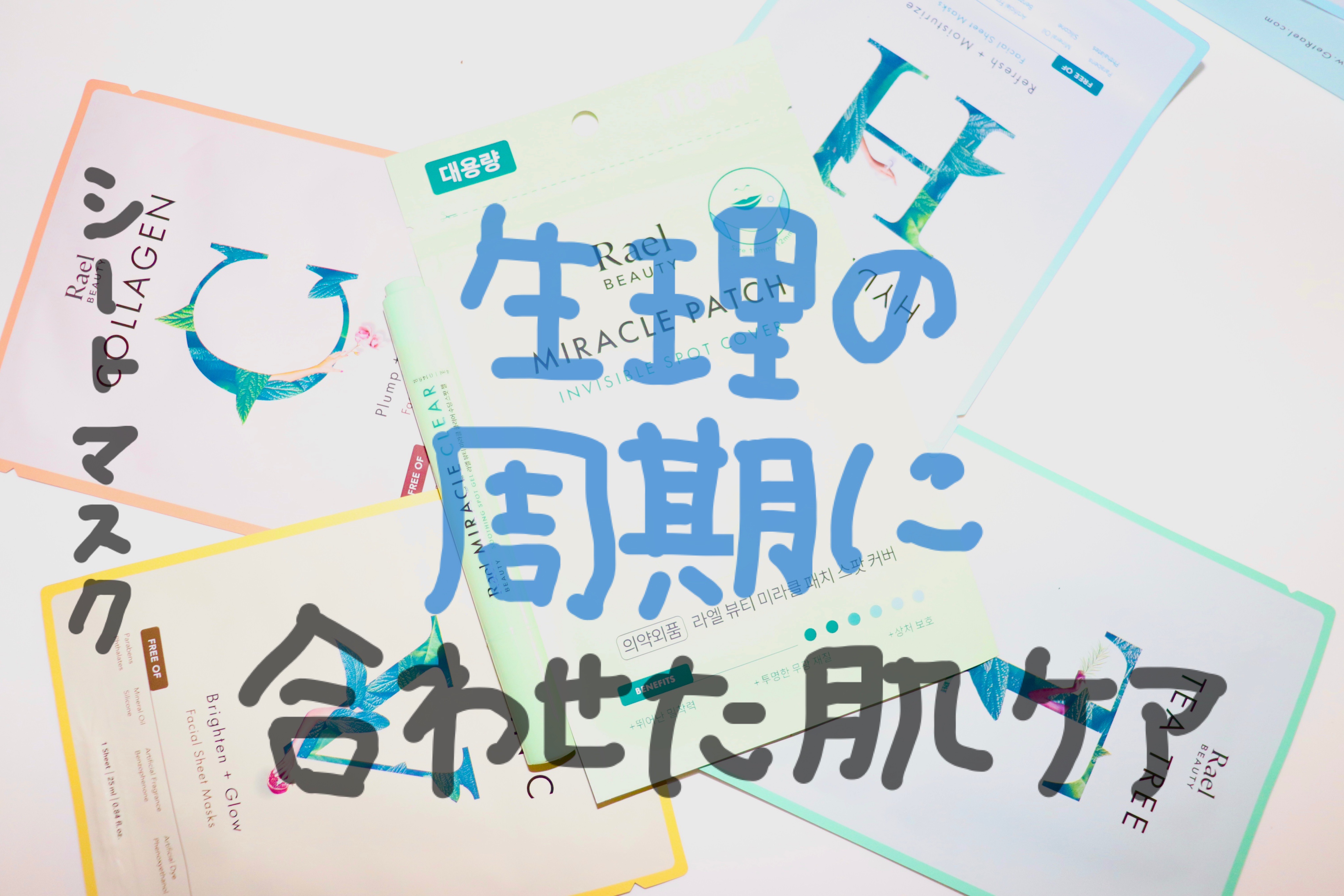 ミラクルクリアスージングスポットジェル/Rael/にきびパッチを使ったクチコミ（1枚目）