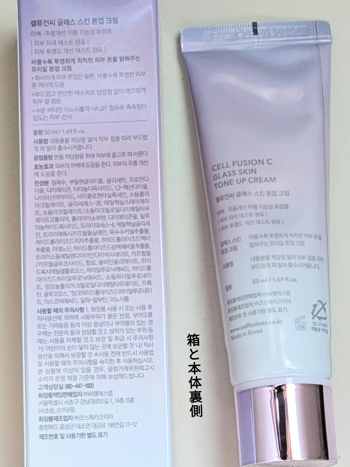 グラススキントーンアップクリーム 50ml/Cell Fusion C(セルフュージョンシー)/化粧下地を使ったクチコミ（3枚目）