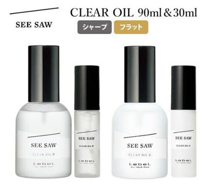 試してみた】LebeL SEE/SAW クリアオイルシャープ の効果・髪質 試してみた】LebeL SEE/SAW クリアオイルシャープ の効果・髪質
