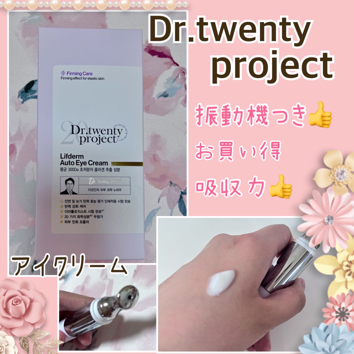 リプダム オートアイクリーム/Dr.Twenty Project/アイケア・アイクリームを使ったクチコミ（2枚目）