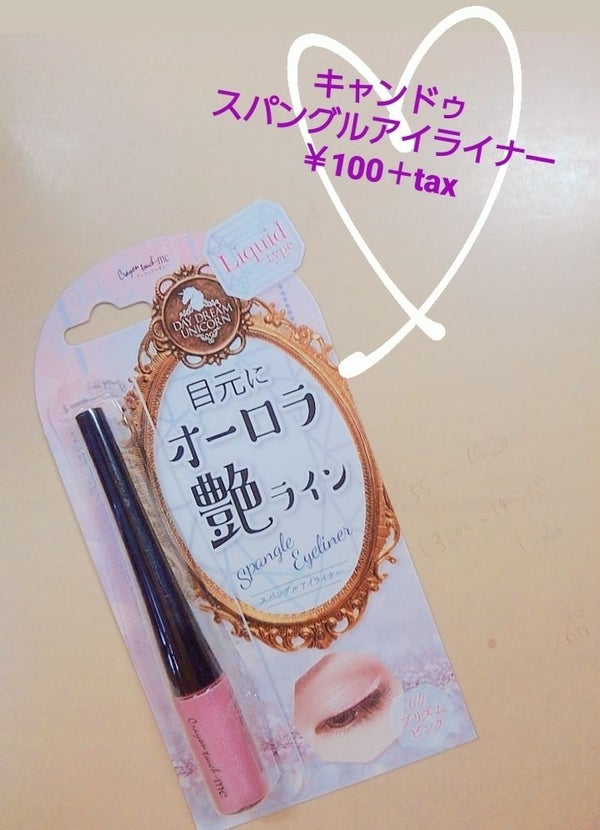 スパングルアイライナー/キャンドゥ/ジェルアイライナー by めがねぱんだ🐼