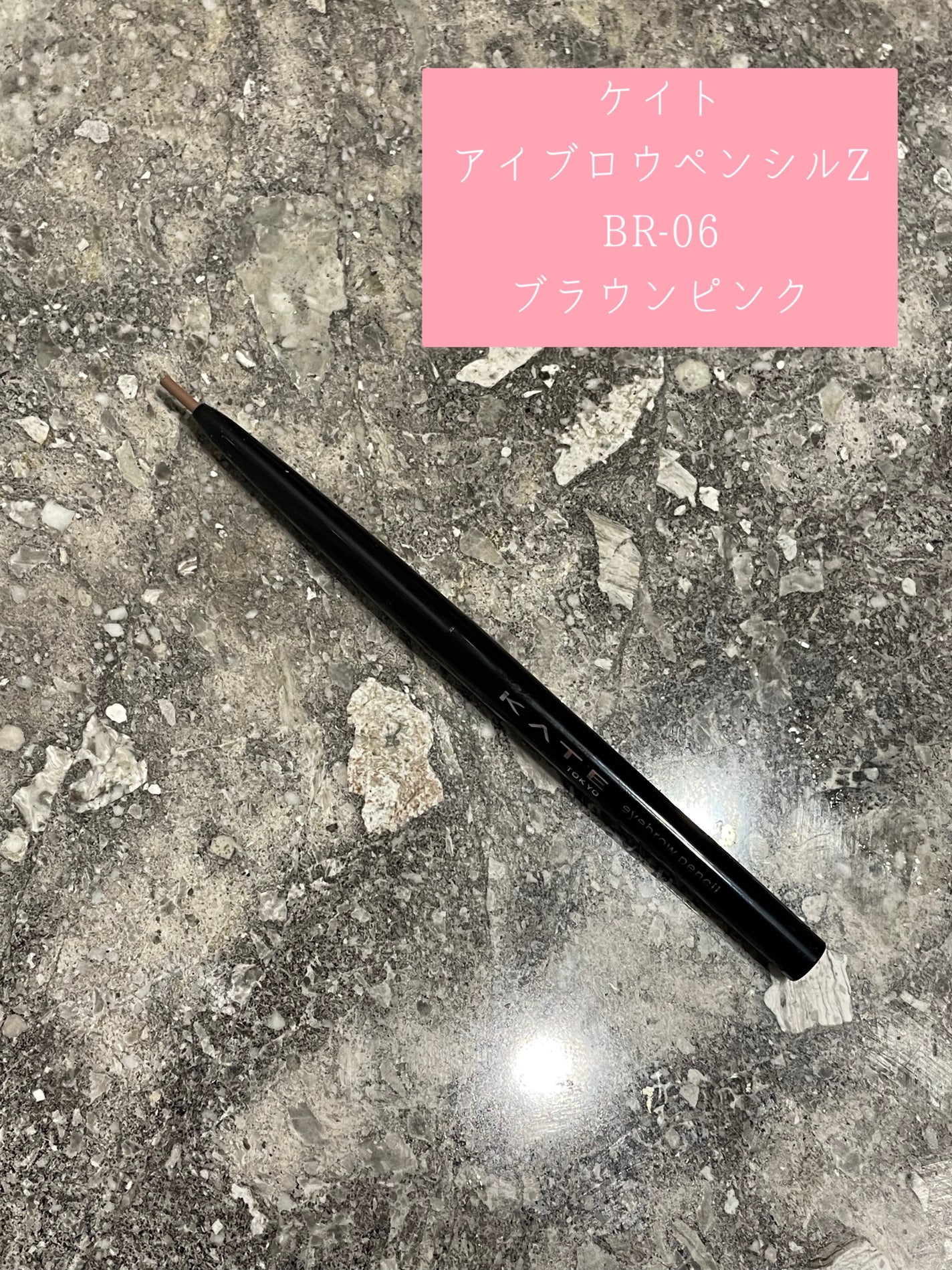 アイブロウペンシルZ/KATE/アイブロウペンシルを使ったクチコミ(1枚目)