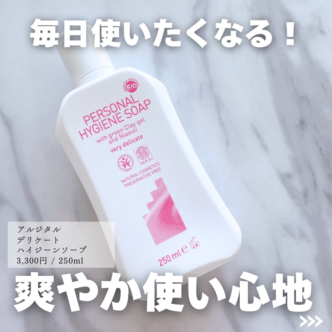 デリケートハイジーンソープ/ARGITAL/デリケートゾーンケアを使ったクチコミ（3枚目）