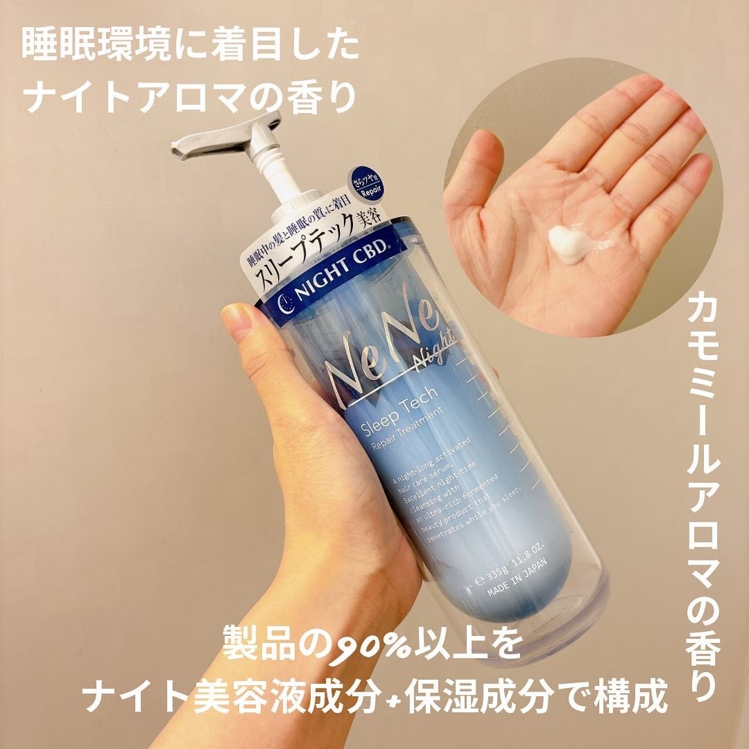 スリープテック リペア シャンプー/ヘアトリートメント/NeNe Night/市販シャンプーを使ったクチコミ(3枚目)