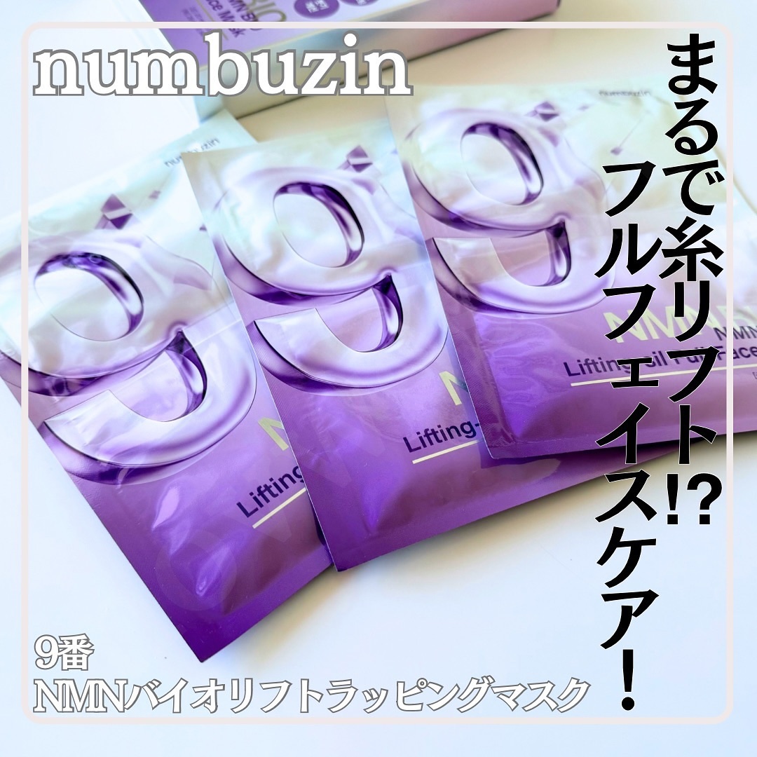9番 NMNバイオリフトラッピングマスク/numbuzin/シートマスク・パックを使ったクチコミ（1枚目）