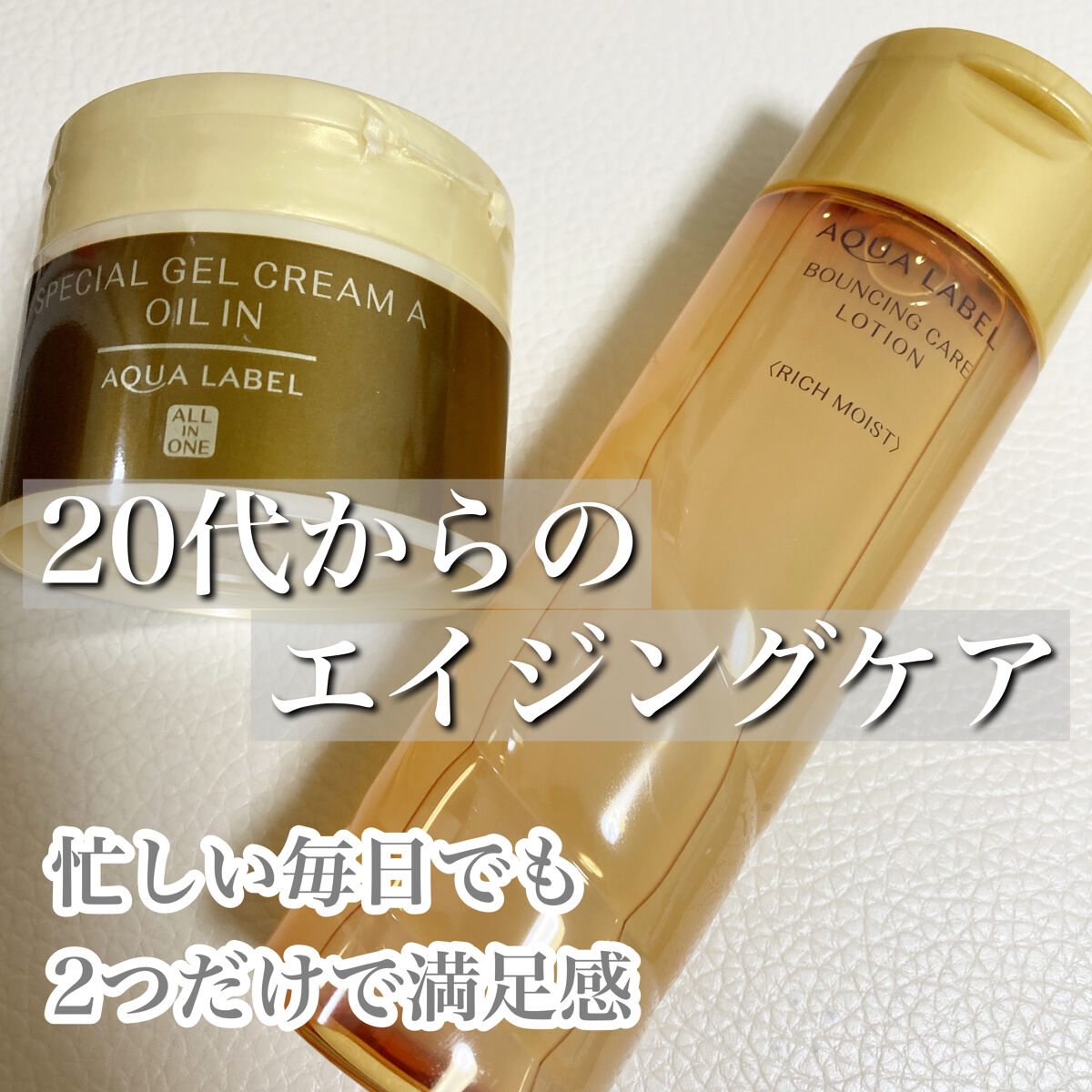 スペシャルジェルクリームA（オイルイン）/アクアレーベル/オールインワン化粧品を使ったクチコミ（1枚目）