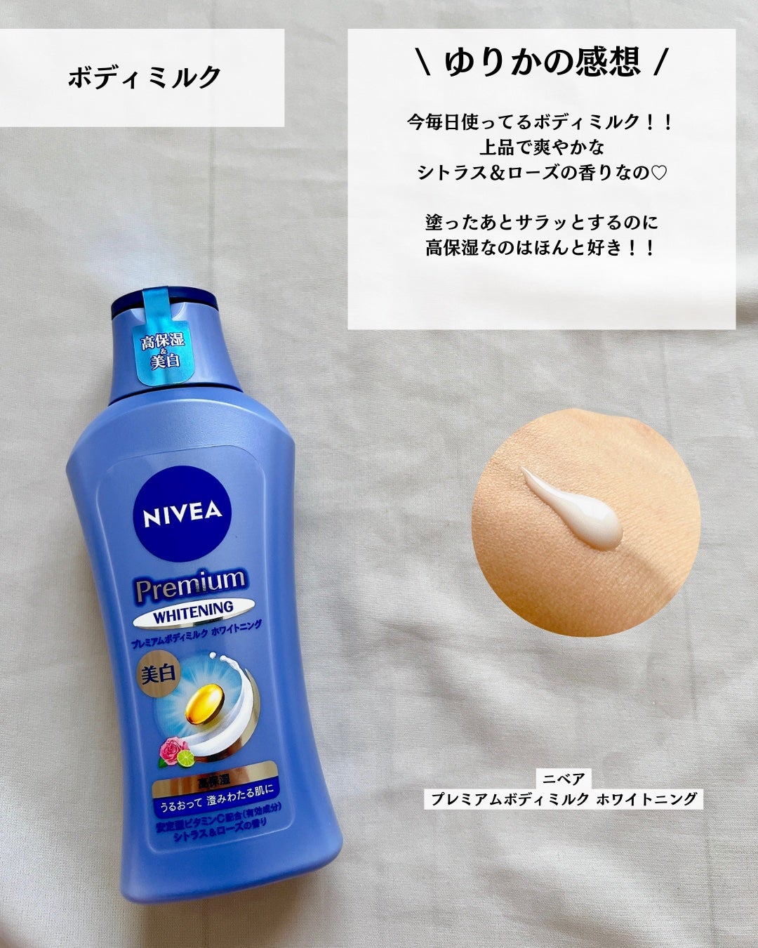 プレミアムボディミルク ホワイトニング【医薬部外品】 /ニベア/ボディミルクを使ったクチコミ(6枚目)