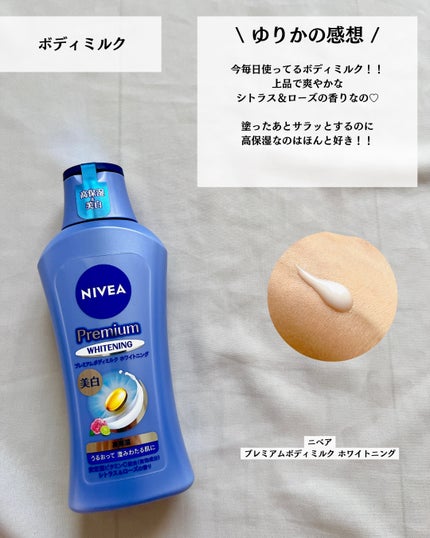 プレミアムボディミルク ホワイトニング【医薬部外品】 /ニベア/ボディミルクを使ったクチコミ(6枚目)