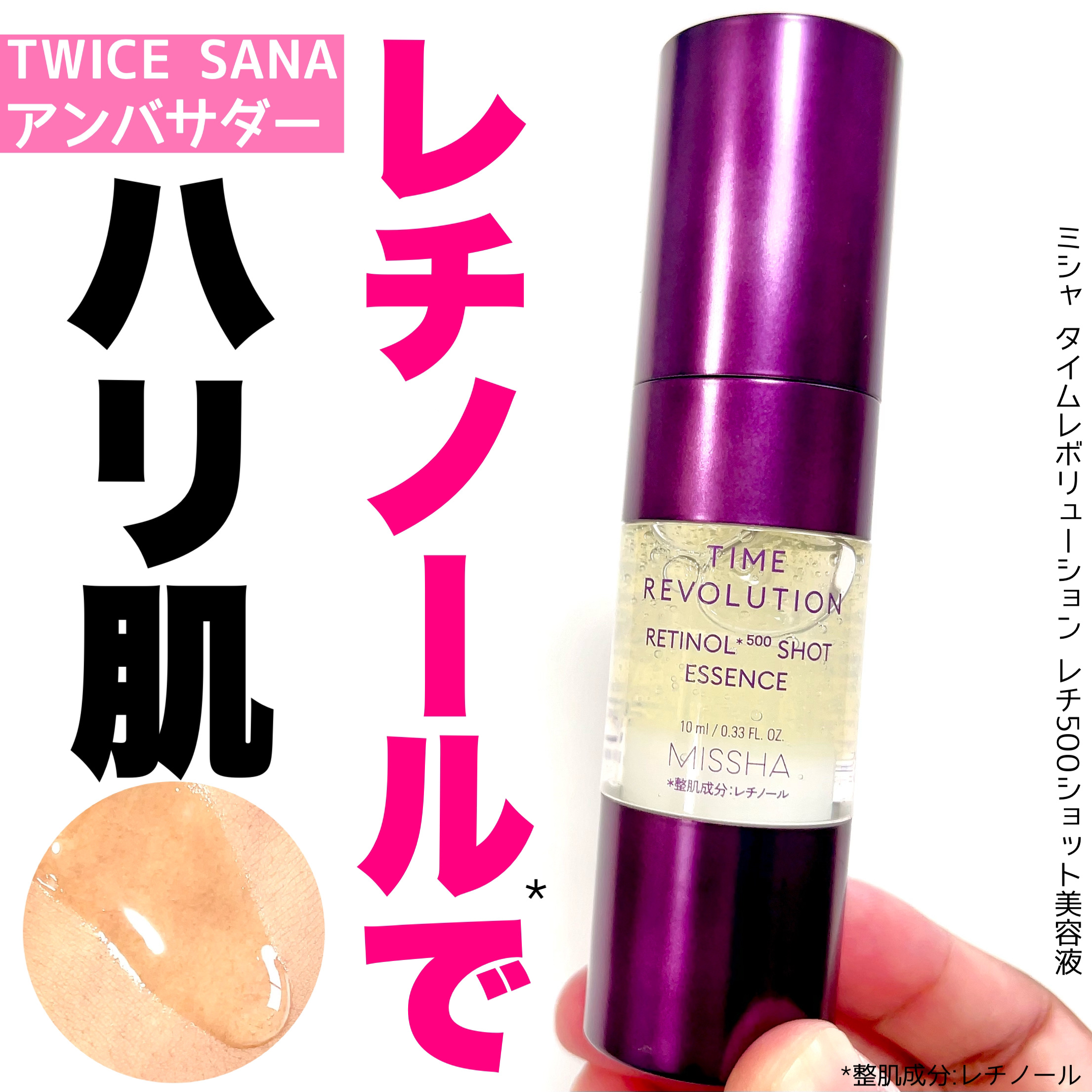 ミシャ タイムレボリューション レチ500ショット美容液/MISSHA/美容液を使ったクチコミ（1枚目）