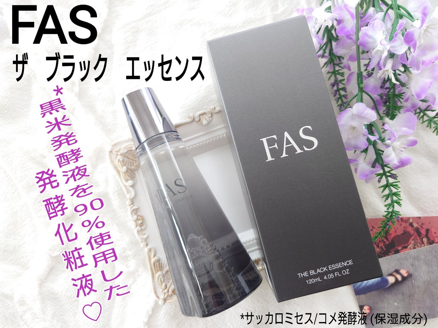 ザ ブラック エッセンス/FAS/化粧水を使ったクチコミ(1枚目)