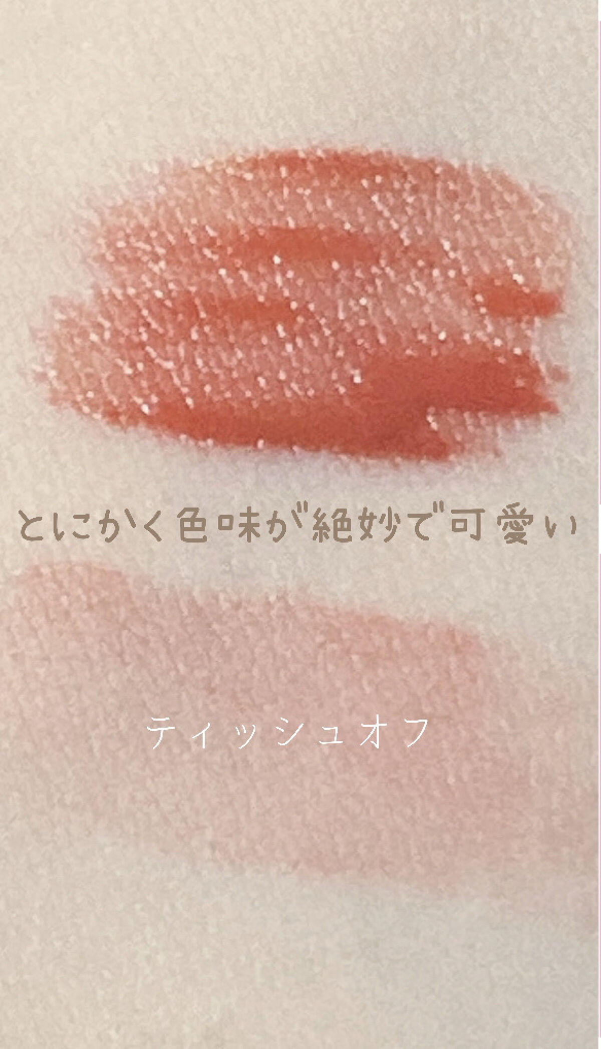 リキッドティントリップ/パラドゥ/リップティントを使ったクチコミ（2枚目）