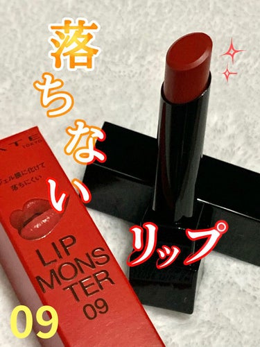  #無限リピートアイテム 

＼Web限定色💄リップモンスター／　　　



とにかく人気のマスク生活の味方のリップ‼️

#KATE
#ケイト

リップモンスター

09 水晶玉のマダム
1540円！