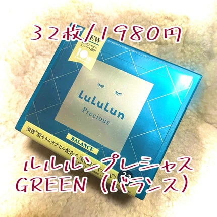 ルルルンプレシャス GREEN(バランス)【旧】/ルルルン/シートマスク・パックを使ったクチコミ(2枚目)