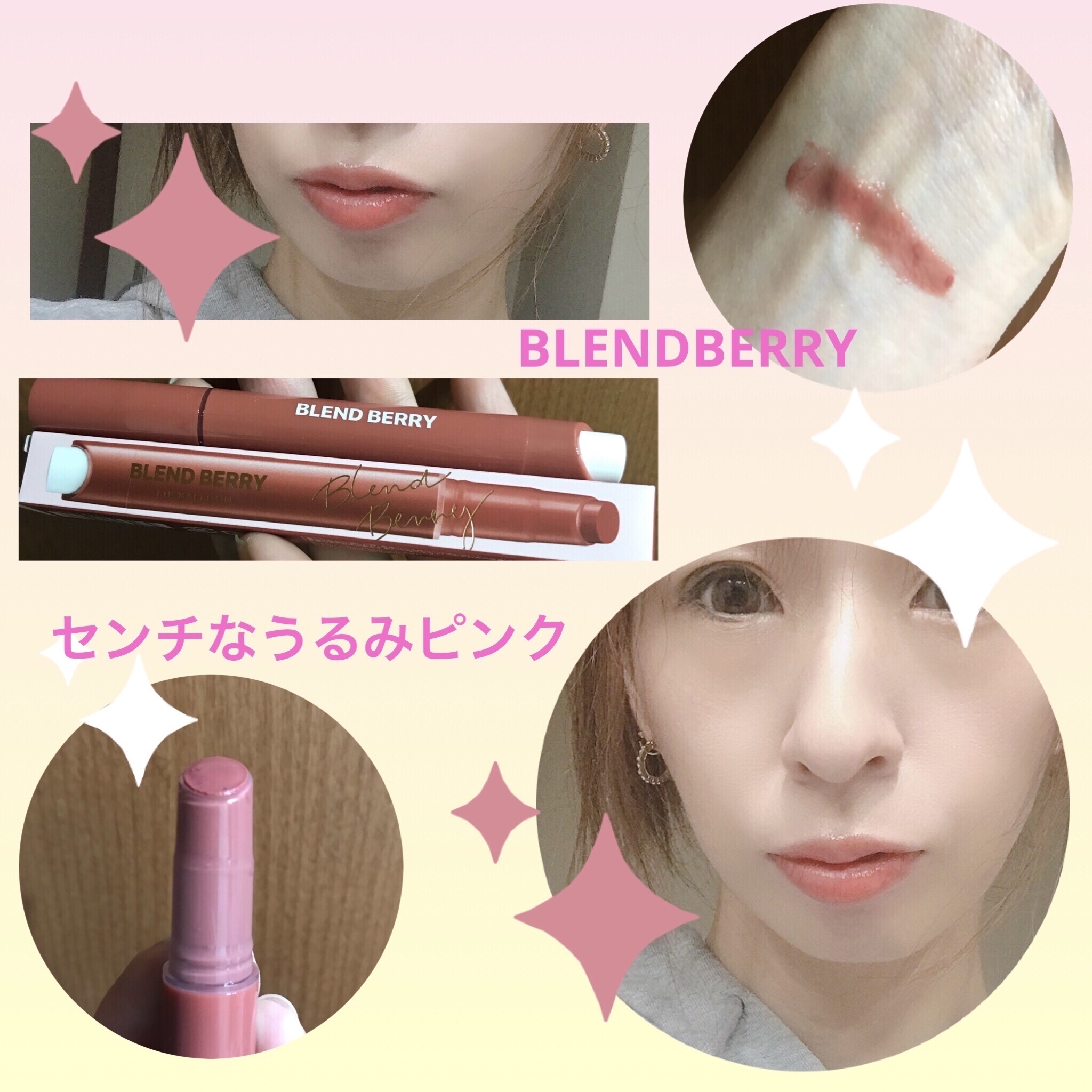 ブレンドベリー リップバルーン 011 センチなうるみピンク/BLEND BERRY/口紅を使ったクチコミ（1枚目）