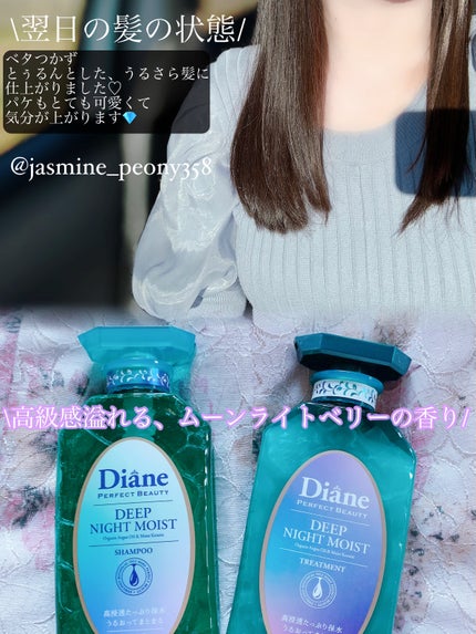 パーフェクトビューティー ディープナイトモイスト シャンプー&トリートメント/ダイアン/市販シャンプーを使ったクチコミ(4枚目)