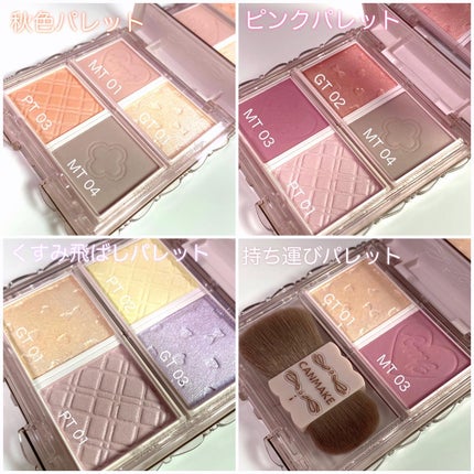 マイトーンクチュール/キャンメイク/メイクアップキットを使ったクチコミ(5枚目)