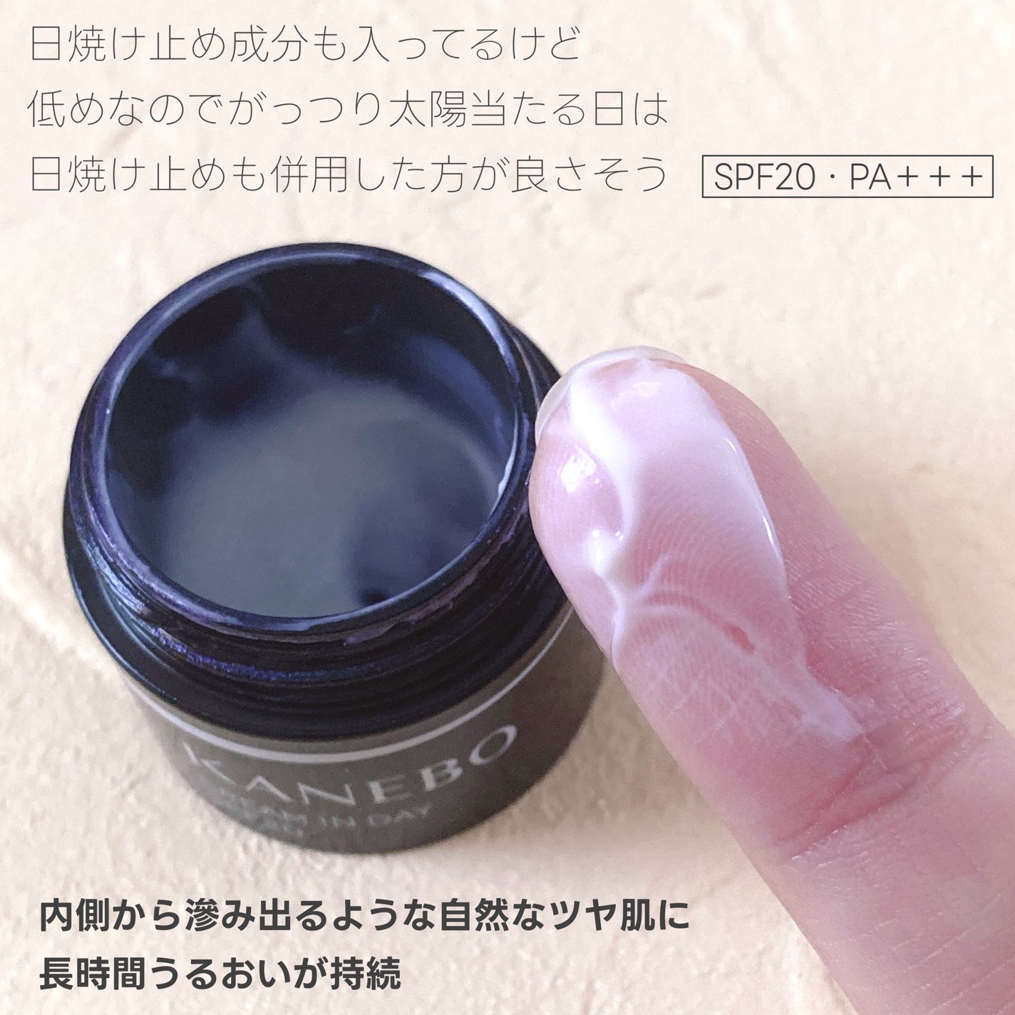 クリーム イン デイ/KANEBO/フェイスクリームを使ったクチコミ(2枚目)