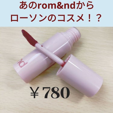 アンドバイロムアンド　グラッシーボムティント/&nd by rom&nd/口紅を使ったクチコミ（1枚目）