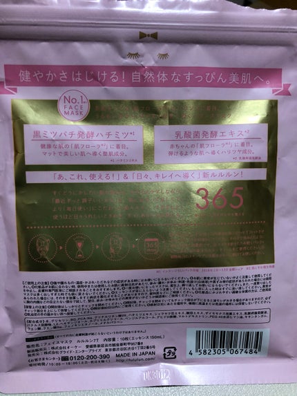 ルルルンピュア エブリーズ/ルルルン/シートマスク・パックを使ったクチコミ(2枚目)