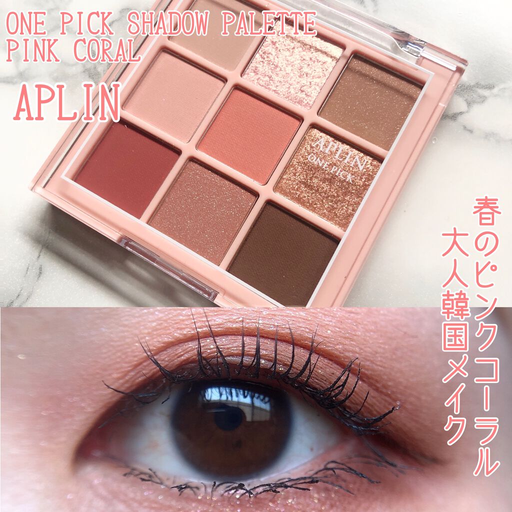 ワンピックアイシャドウパレット/APLIN/アイシャドウパレットを使ったクチコミ（1枚目）