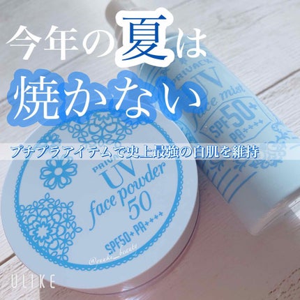 プライバシーUVパウダー50/プライバシー/ルースパウダーを使ったクチコミ(1枚目)