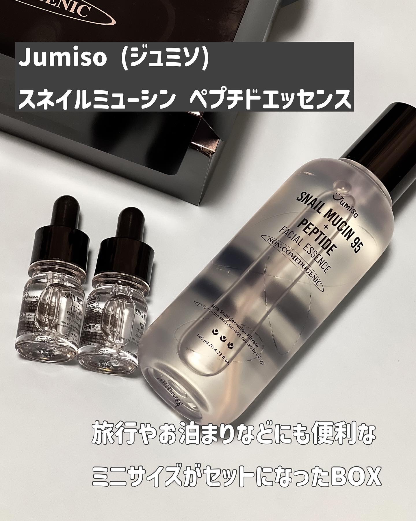 スネイルムチン95+ペプチドフェイシャルエッセンス/JUMISO/美容液を使ったクチコミ（2枚目）