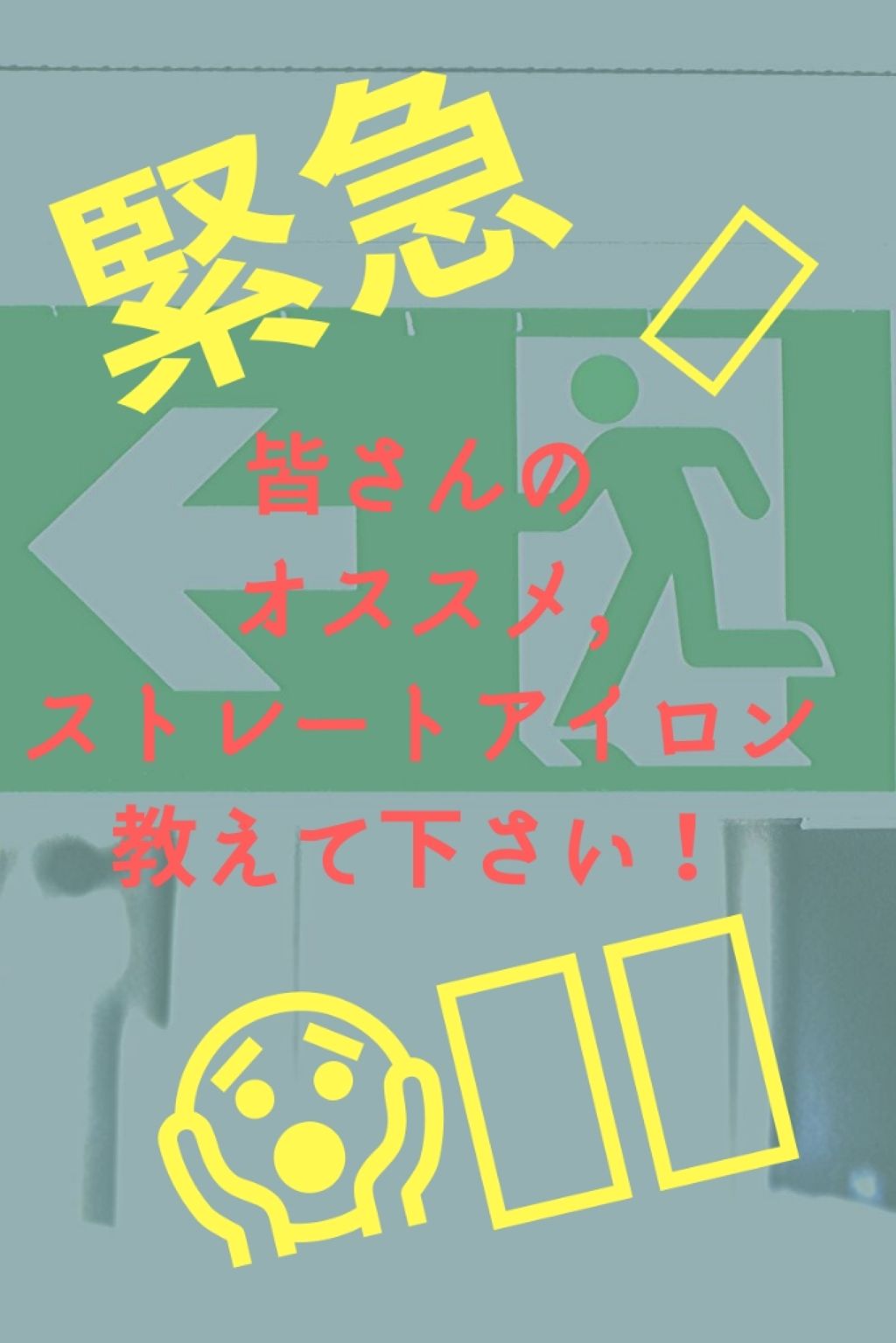 ぱぷりか on LIPS 「緊急です💦家にあるアイロンが壊れてしまいました。新しいのを買お..」(1枚目)