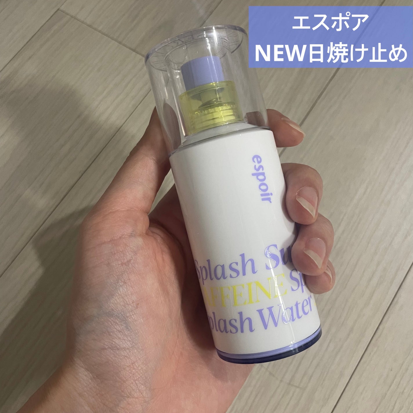 エスポア ウォータースプラッシュサンセラム/espoir/日焼け止めクリームを使ったクチコミ(1枚目)