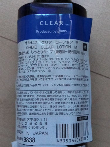 薬用 クリアローション M(しっとりタイプ)/オルビス/化粧水を使ったクチコミ（2枚目）