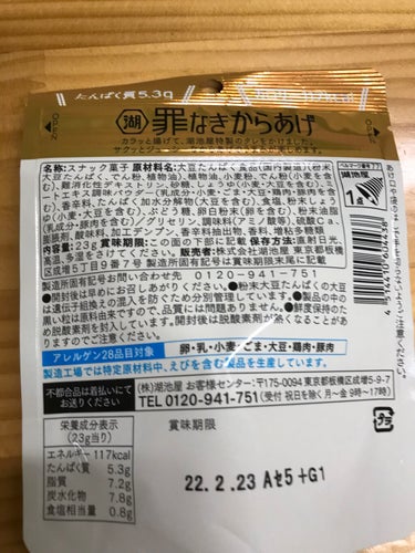 罪なきからあげ/泉湖食品/食品を使ったクチコミ（2枚目）