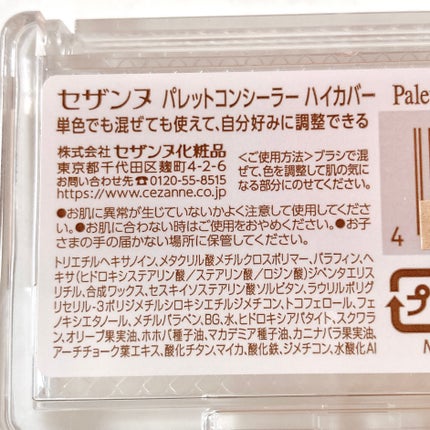 パレットコンシーラー ハイカバー/CEZANNE/パレットコンシーラーを使ったクチコミ(10枚目)