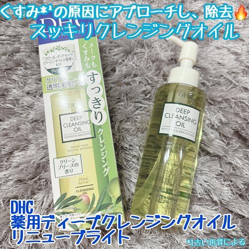 DHC 薬用ディープクレンジングオイル リニューブライト/DHC/オイルクレンジングを使ったクチコミ（1枚目）
