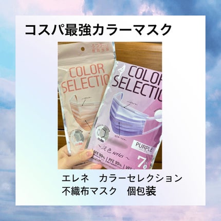 超快適マスク SMART COLOR/ユニ・チャーム/マスクを使ったクチコミ(3枚目)