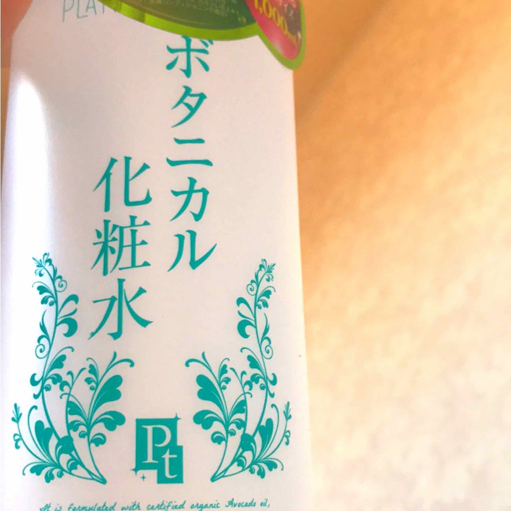 ボタニカル化粧水/グリーンボトル/化粧水を使ったクチコミ(1枚目)