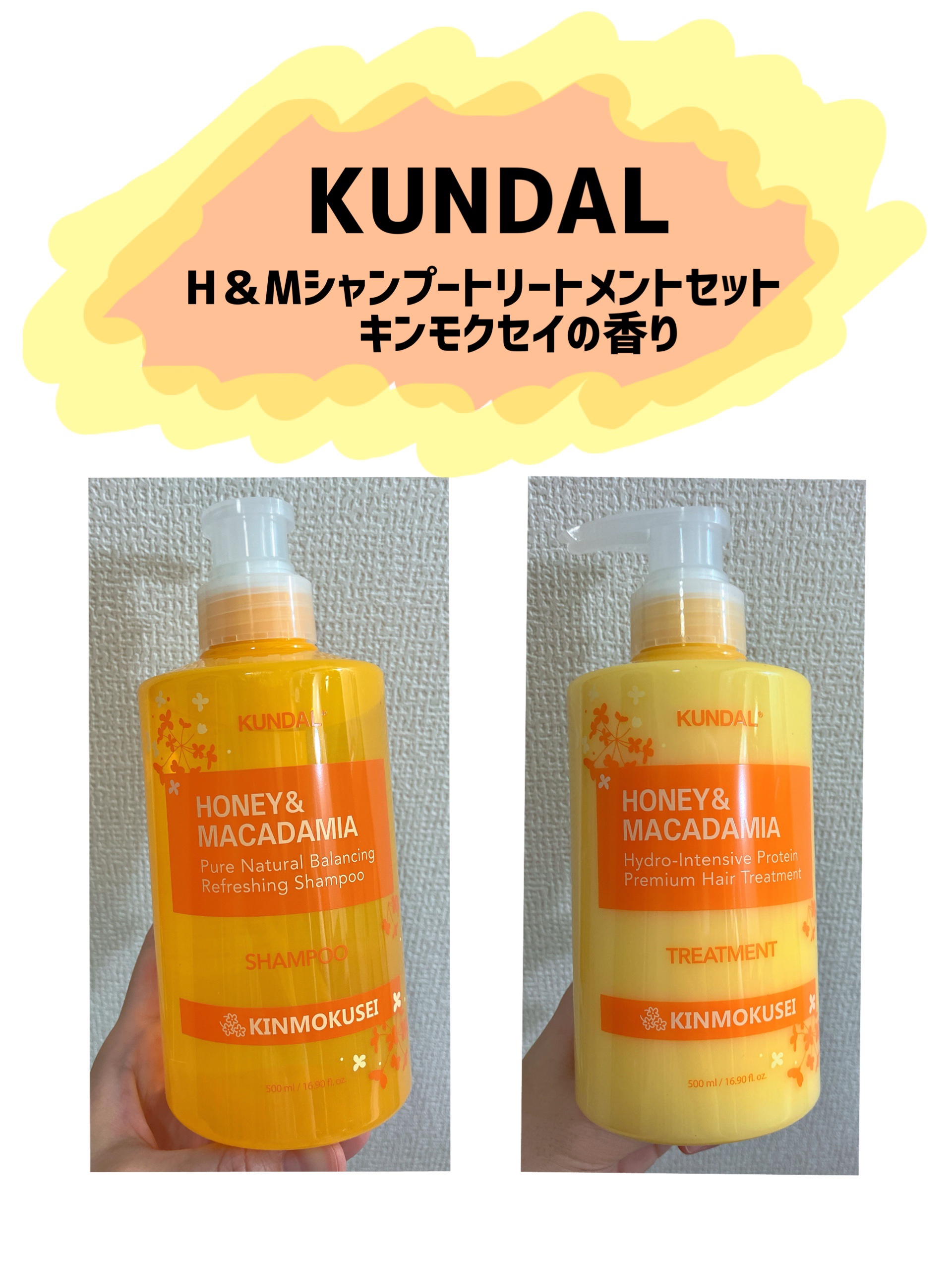 H＆Mシャンプートリートメントセット（キンモクセイの香り）/KUNDAL/市販シャンプーを使ったクチコミ（1枚目）