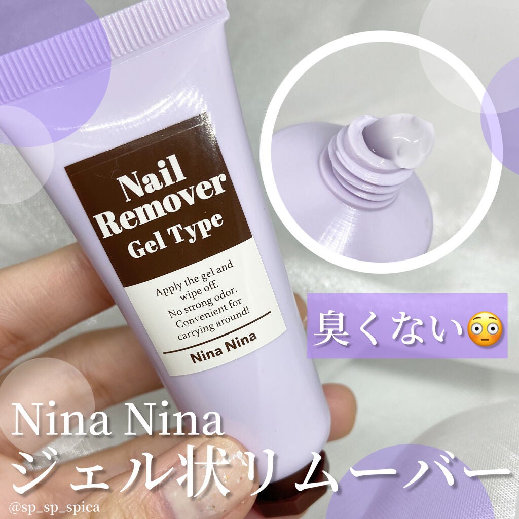ニーナニーナジェルネイルリムーバー/DAISO/除光液を使ったクチコミ(1枚目)