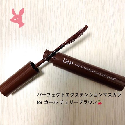 パーフェクトエクステンション マスカラ for カール/D-UP/マスカラを使ったクチコミ(1枚目)