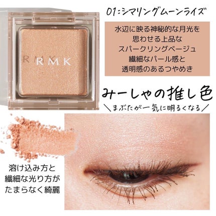 試してみた】RMK インフィニット シングル アイズのリアルな 試してみた】RMK インフィニット シングル アイズのリアルな