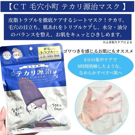 毛穴小町 テカリ源治 マスク/クリアターン/シートマスク・パックを使ったクチコミ(4枚目)