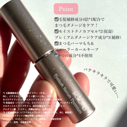スカルプD アイラッシュセラム プレミアム/アンファー(スカルプD)/まつげ美容液を使ったクチコミ(3枚目)