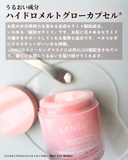 バウンシースリーピングマスク/LANEIGE/フェイスクリームを使ったクチコミ(7枚目)