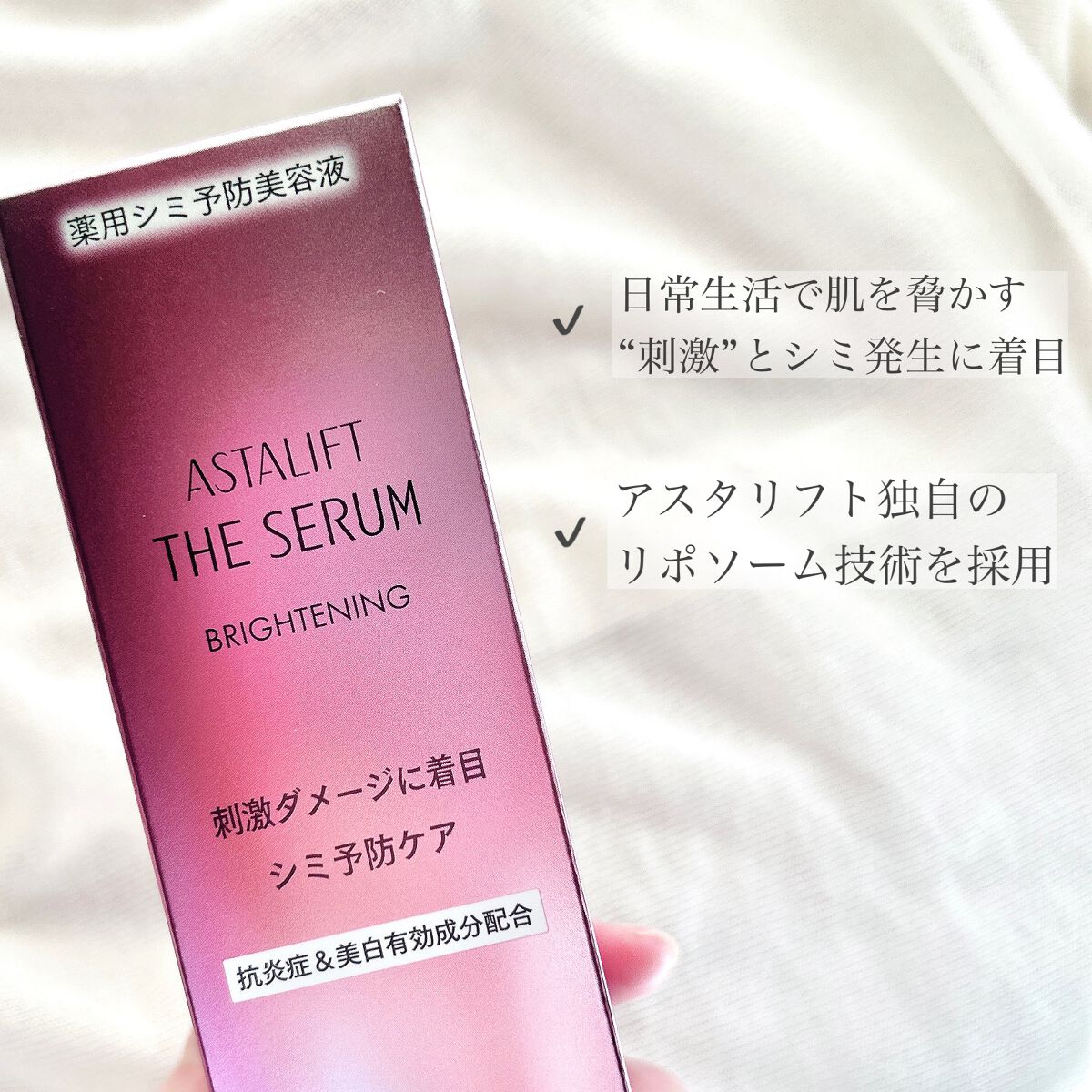 ザ セラム ブライトニング/アスタリフト/美容液を使ったクチコミ(2枚目)