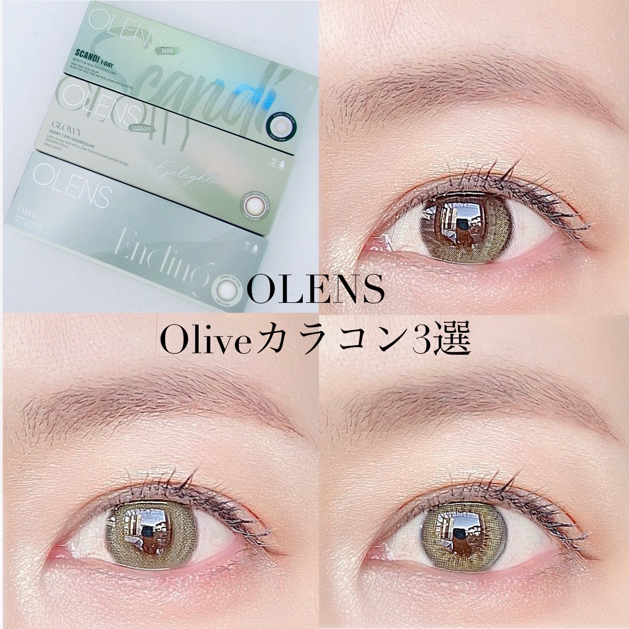Glowy Golden Olive/OLENS/ワンデー（１DAY）カラコンを使ったクチコミ（1枚目）