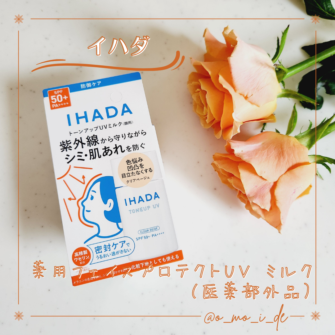 薬用フェイスプロテクトUV ミルク/IHADA/日焼け止めミルクを使ったクチコミ（1枚目）