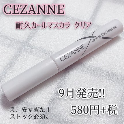 耐久カールマスカラ/CEZANNE/マスカラを使ったクチコミ(6枚目)