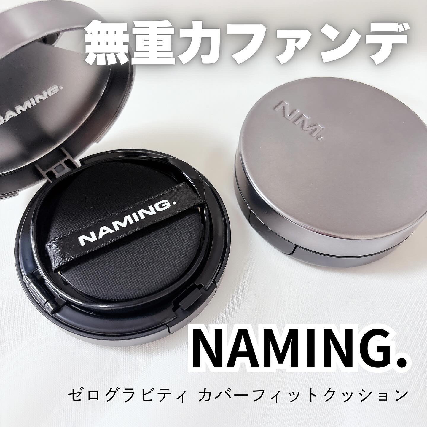 ネーミング ゼログラビティ カバーフィットクッション/NAMING./クッションファンデーションを使ったクチコミ（1枚目）