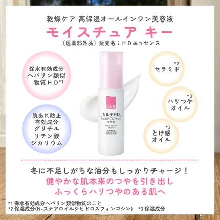 モイスチュア キー/カルテHD/オールインワン化粧品を使ったクチコミ(2枚目)