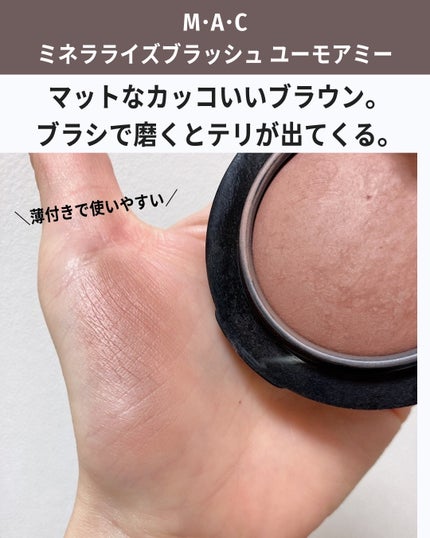 M·A·C ミネラライズ ブラッシュ/M・A・C/パウダーチークを使ったクチコミ(4枚目)