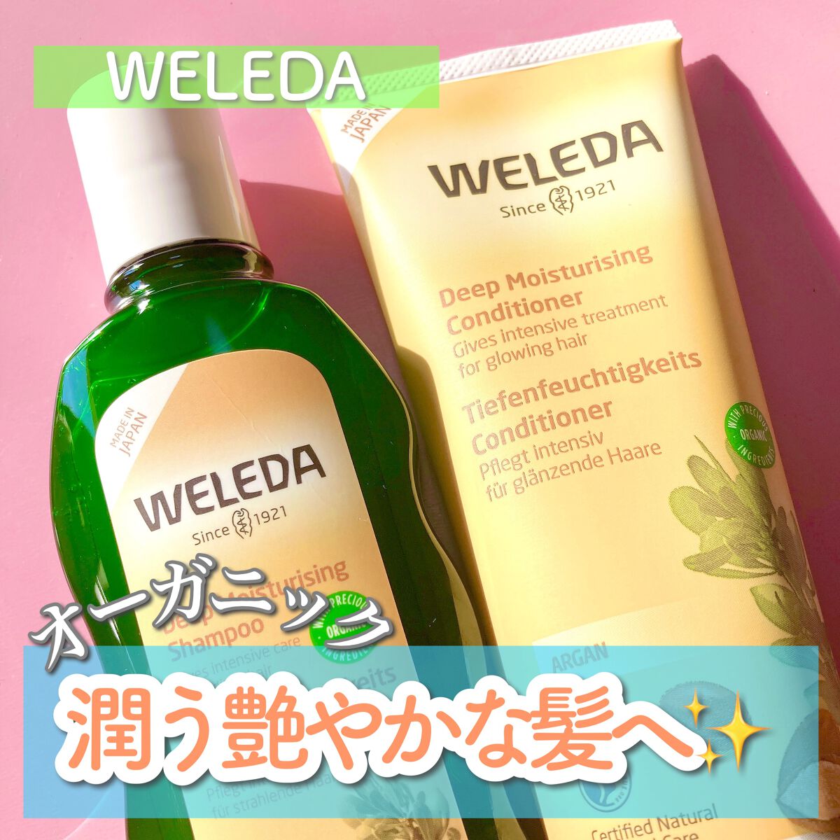 アルガン ヘアシャンプー／ヘアコンディショナー コンディショナー/WELEDA/市販シャンプーを使ったクチコミ（1枚目）